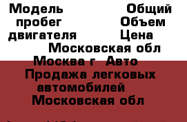  › Модель ­ Kia Rio › Общий пробег ­ 24 000 › Объем двигателя ­ 123 › Цена ­ 520 000 - Московская обл., Москва г. Авто » Продажа легковых автомобилей   . Московская обл.